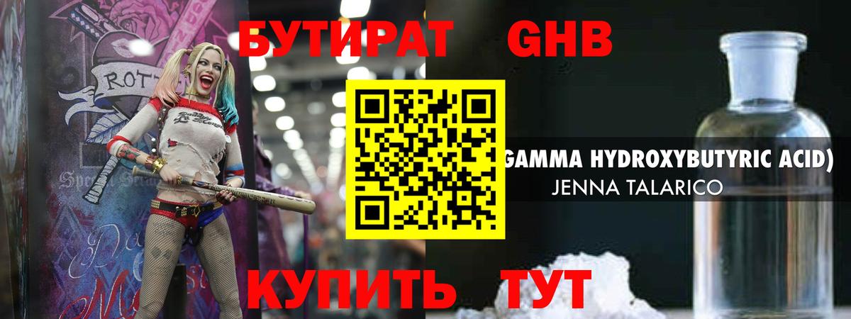БУТИРАТ BDO Азнакаево