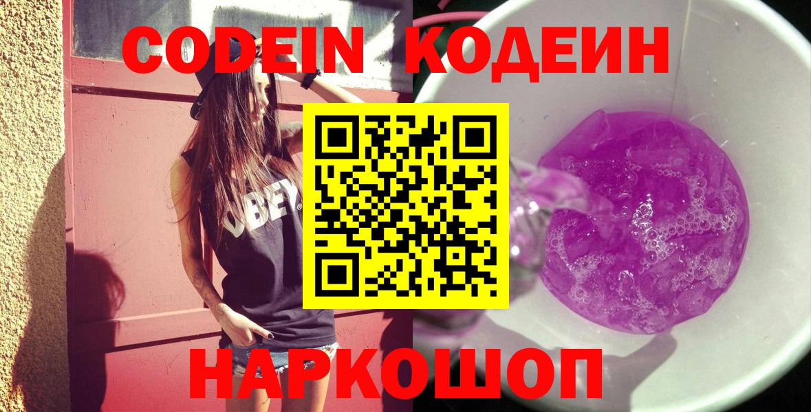 Кодеин напиток Lean (лин) Азнакаево