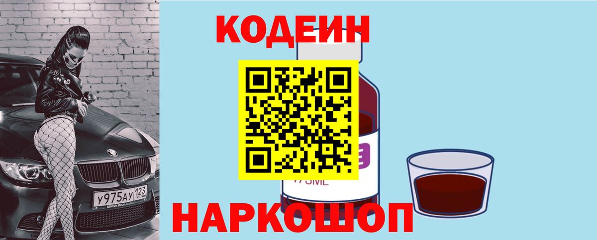 Азнакаево  Кодеиновый сироп Lean напиток Lean (лин)  Вход с VPN 