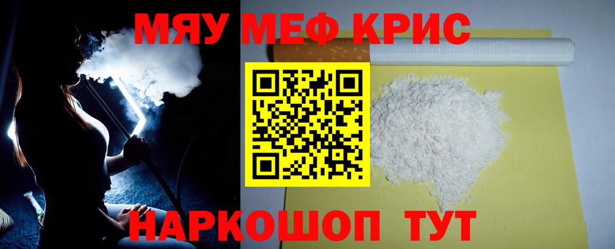 Мефедрон кристаллы Азнакаево