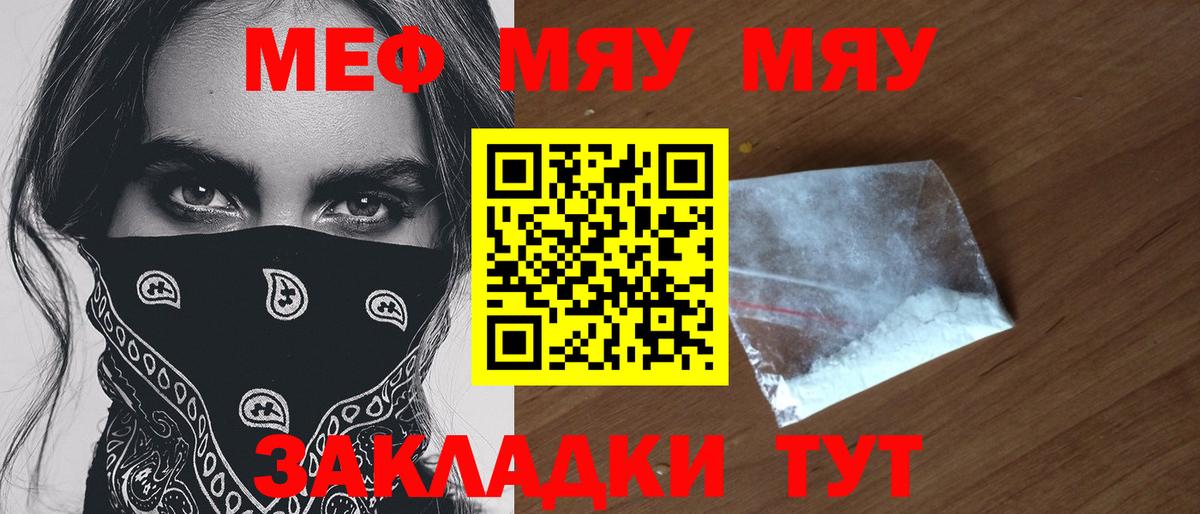 Меф мяу мяу  Мефедрон  Мефедрон  МЯУ-МЯУ кристаллы  Вход с VPN  Азнакаево 